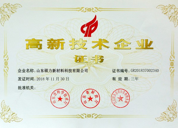 高新技术企业